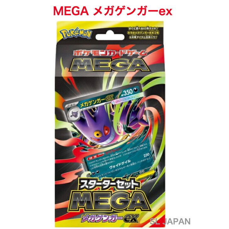 ポケモンカード　MEGA メガゲンガー ex PSA10 10連番 Amazon.co.jp: ポケモンカードゲームMEGA スターターセットMEGA