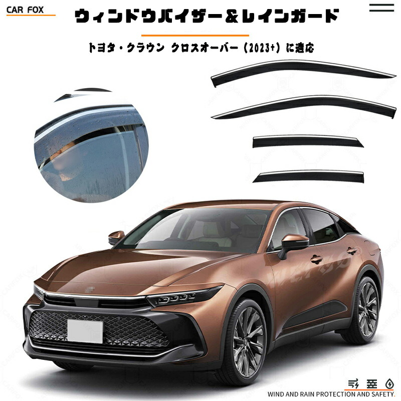 楽天市場】【トヨタ純正】 サイドバイザー ☆クラウン クロスオーバー