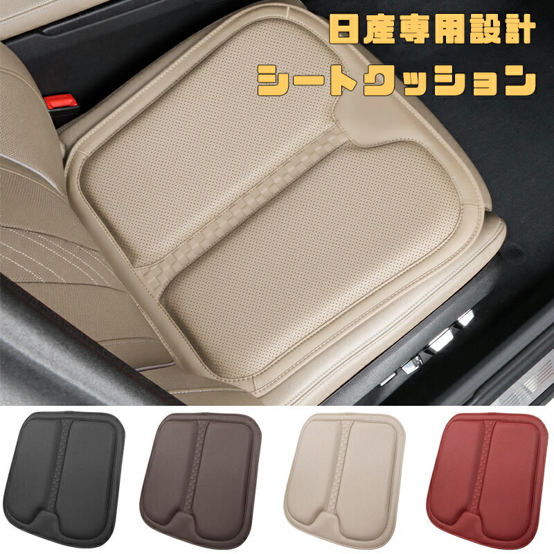 【楽天市場】ONTTO 日産専用 クッション 車用 ドライブクッション 自動車用 カークッション ニッサン用 運転席 カーシートクッション