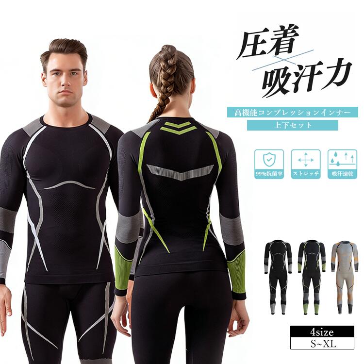 冬 熱のある状態肌付き 防寒肌付き メンズ レディース 成人男性 お上さん あったか 冷え性 冬用肌付き 長袖 肌付き 上下仕掛ける 上下 肌付きお召しもの 肌付きプルオーバー コンプレッションインナー コンプレッションウェア 運動競技肌付き アンダーお召しもの トップス ボトムス