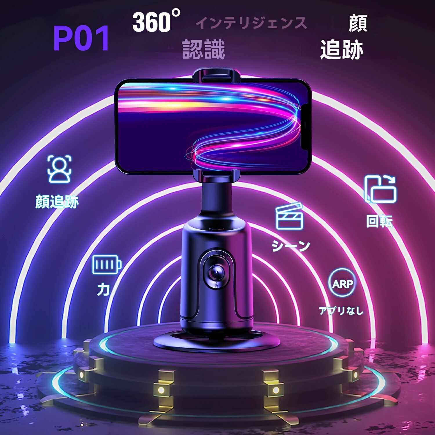 【楽天市場】360°自動追尾三脚、スマホホルダー、USB充電、vlog撮影に最適：逸品LIFE