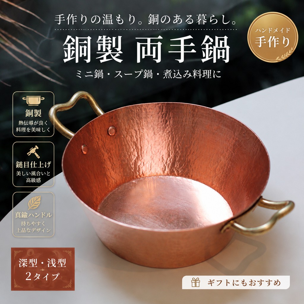 ハンドメイド 手作り 銅製 両手鍋 小鍋 スープ鍋 調理鍋 卓上鍋 煮込み鍋 鎚目仕上げ おしゃれ レトロ キッチン用品 ギフト プレゼント|逸品LIFE