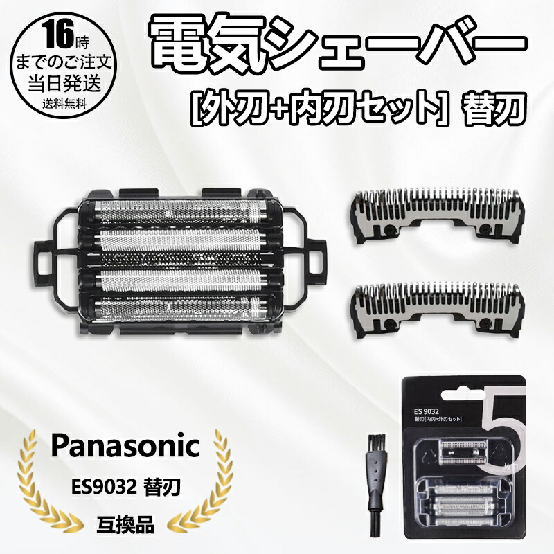 楽天市場】Panasonic互換 交換用セット替刃 ラムダッシュ ブラック