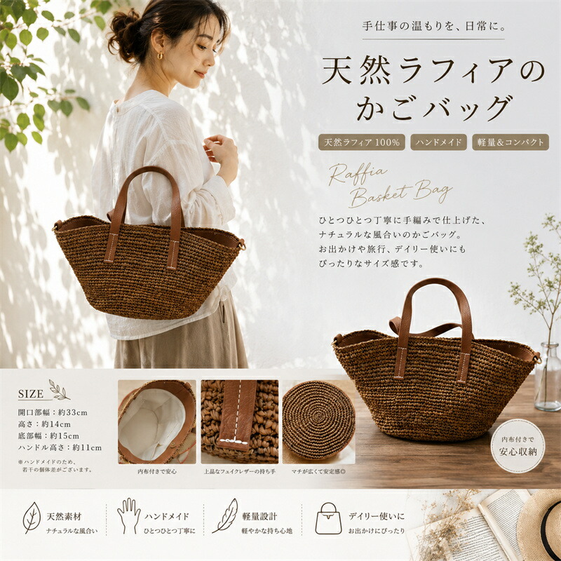 御手手お手伝いさん ラフィアバッグ 手編み かご御徒面子 レディース トートバッグ ミニトート 生まれながらラフィア 提げ篭御徒面子 小さめ 軽さ 自然的 今めかしい 手提げ御徒面子 お出かけ 旅する 溜まり場 春夏 手作り