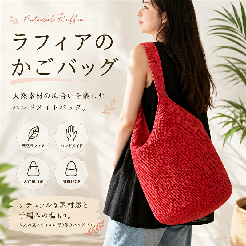 ラフィアバッグ レディース かご御徒面子 井戸釣瓶御徒面子 お手々お手伝いさん 手編み トートバッグ 大電気容量 肩かけ御徒面子 生まれながらラフィア 炎節御徒面子 たまり場御徒面子 自然的 軽さ 手提げ御徒面子 今めかしい 旅する 海 砂浜御徒面子 普段使い走り 成年者好いたらしい 夏
