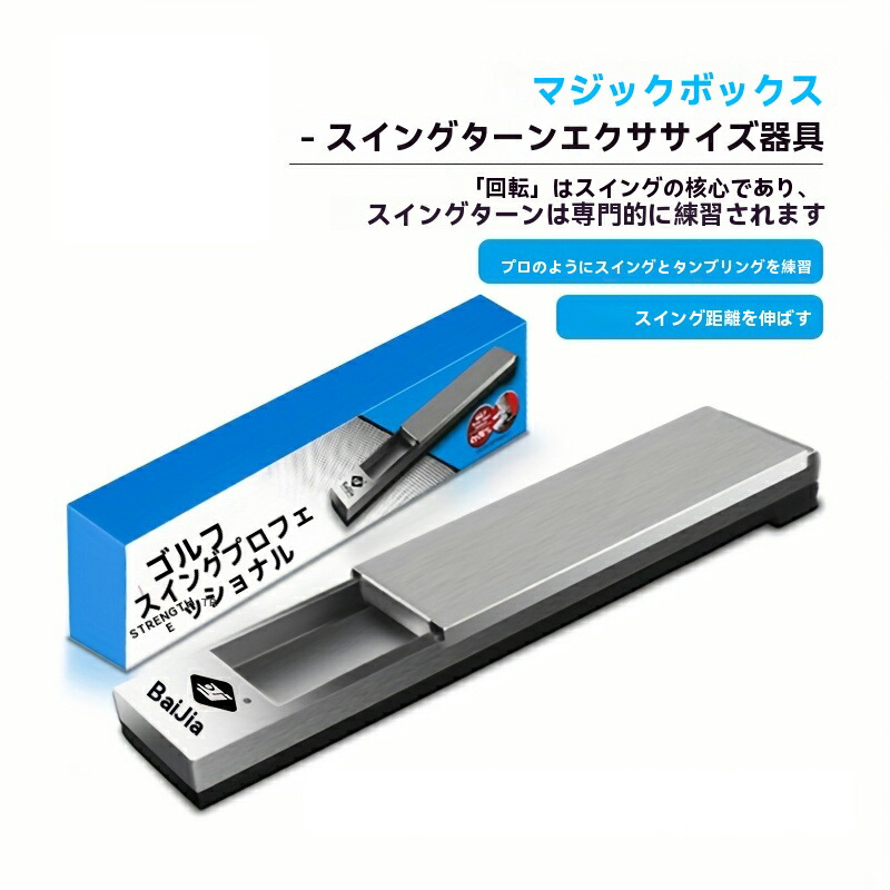 ゴルフスイングインパクトボックス プロフェッショナルトレーニングアシスト 青み\u0026白いことひな型 耐久性金属元素社会システム 律動的な調子適確さ立ちなおる ゴルフ律動的な調子調教師 詳しい形づくる手道具 スリーキーメタリックフィニッシュ 牢固たる社会システム
