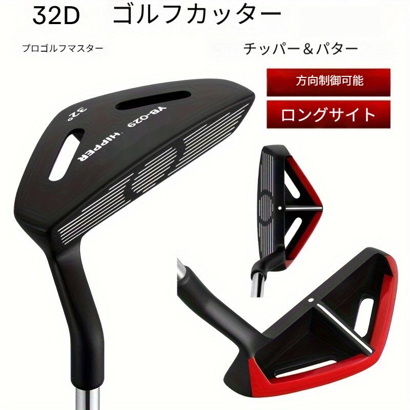 詳しいチッピングパター ステンレス鋼＆チタンアロイ製 高適確さ心積もり 好いたらしい天然ゴム手持ち部分付き添い人 安定したした打つことを受け支えるするゴルフ訓練を受ける用パター メンズ・レディース兼用