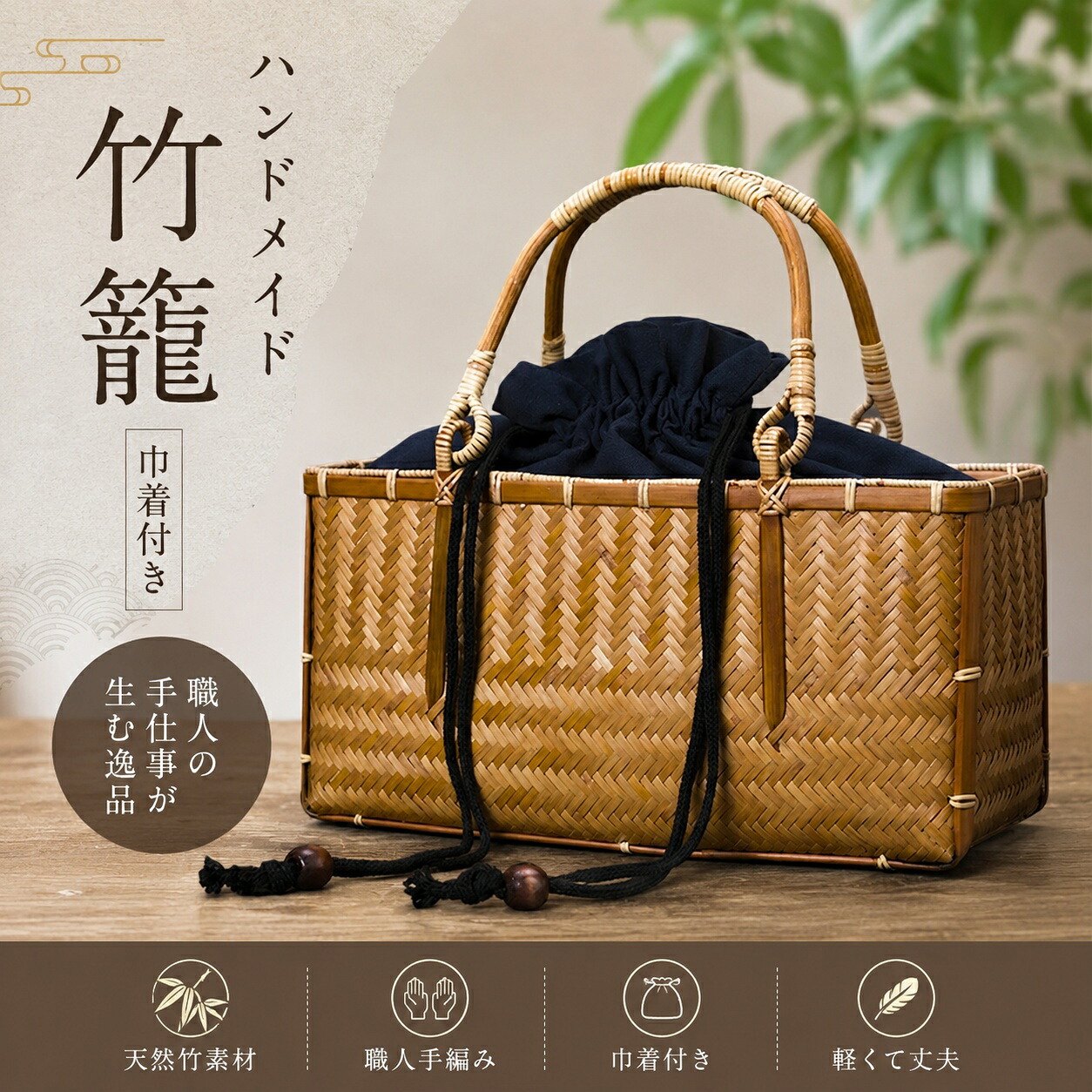 ハンドメイド 竹 籠 工芸品 手編み かごバッグ バンブーバスケット 籠 かご バッグ コンパクト 巾着 手作り 篭 かご 工芸品 工藝 民藝 民芸 竹籠 竹細工 かご バスケット プレゼント ギフト 母の日 竹製｜逸品LIFE 10,721円