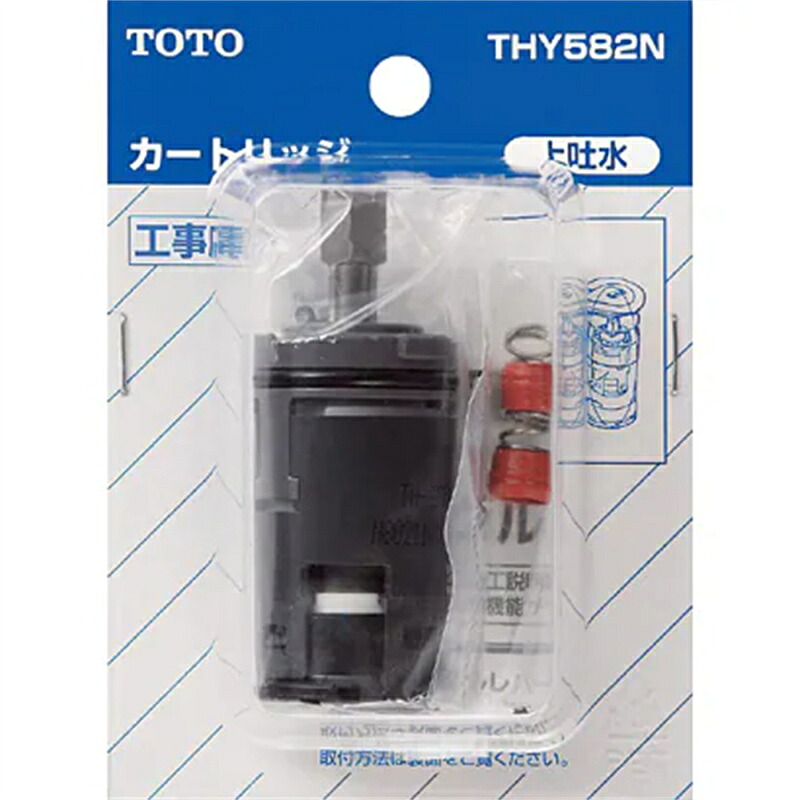 TOTO トゥートゥーTHY582N [水栓薬莢]貨物輸送無料・返品不可