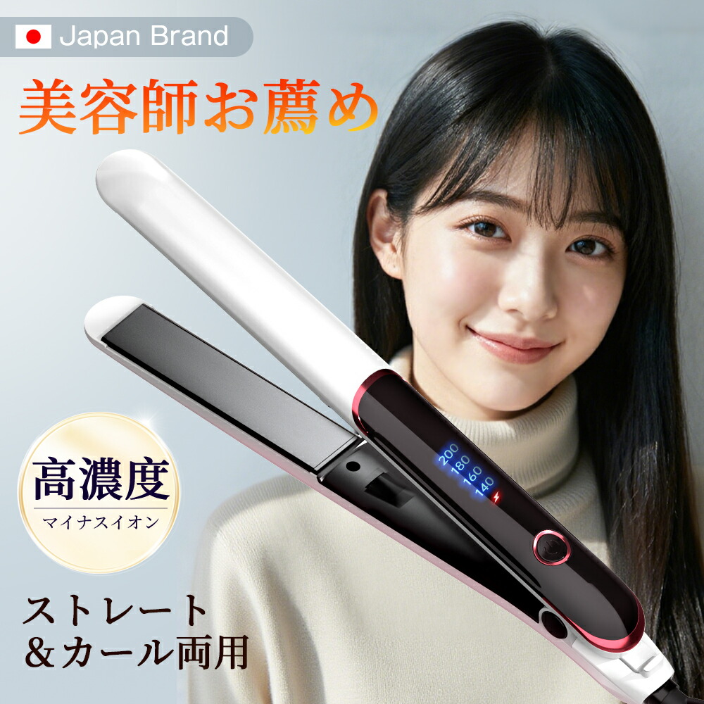 旅行用ヘアアイロン