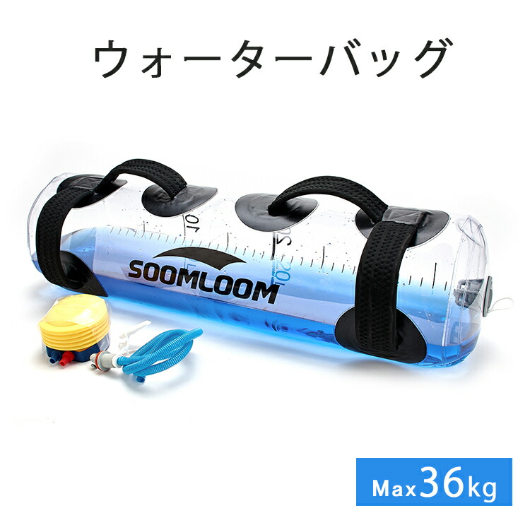 楽天市場 Soomloom ウォーターバッグ 36l 体幹トレーニング 水 トレーニング方法 器具 筋トレ シェイプアップ エクササイズ Neverchange楽天市場店