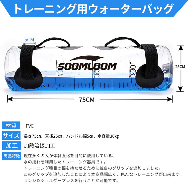 【楽天市場】Soomloom ウォーターバッグ 36L 体幹トレーニング 水 トレーニング方法 器具 筋トレ ...