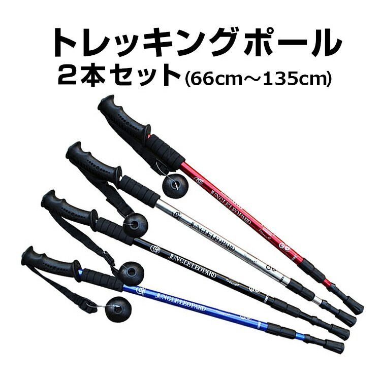 【楽天市場】トレッキングポール 2本セット 軽量 アンチショック機能付き I字型ハンドル アルミ合金 多機能 歩行 スケール付き 持ち運び