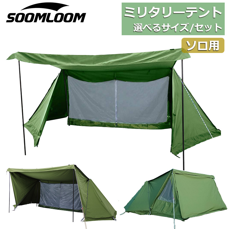 楽天市場】パップテント SoomLoom ミリタリーテント 軍幕 テント