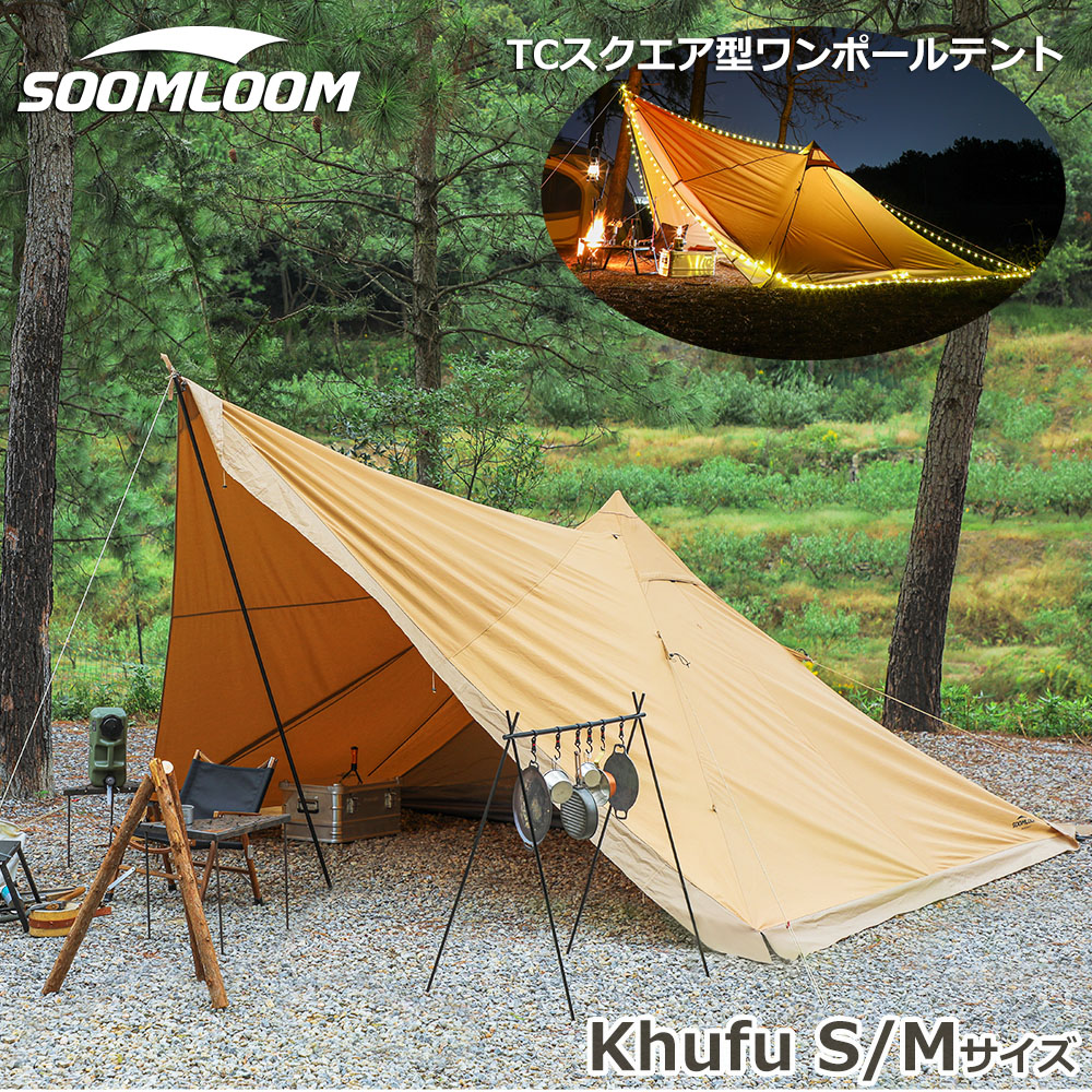 Soomloom スームルーム テント Y字型テント ベージュ 公式]SOOMLOOM official shop / Soomloom スームルーム テント Y