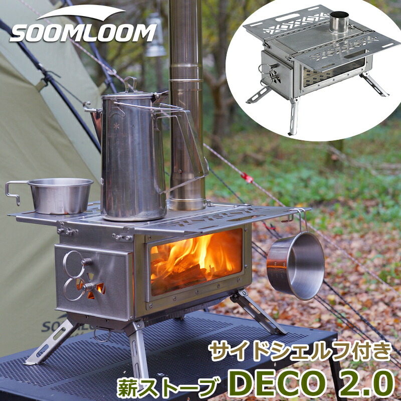 【新型】Soomloom 薪暖房器 DECO 2.0 サイドシェルフ付き添い人 ステンレス鋼鋼 折りたたみ 軽さパウダーコンパクト 硝子窓付 難民キャンプ 暖房器 暖房器 煖炉 暖房装置手道具 一皿分の料理 膳立て 難民キャンプ装置 小型 パウダーコンパクト 折り畳み式