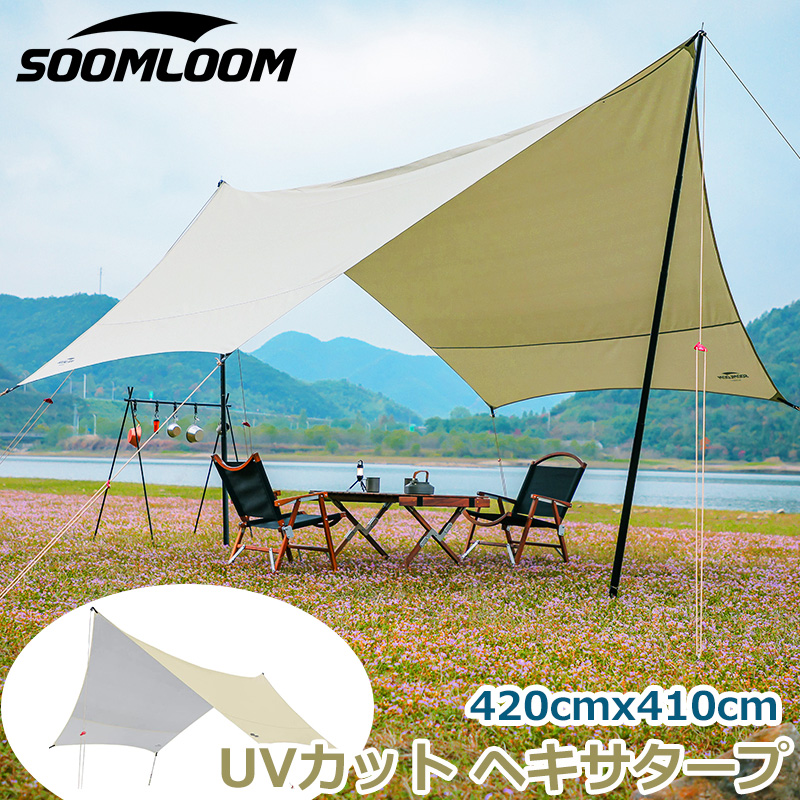 スームルーム タープ 新品未使用 楽天市場】タープ ヘキサタープ テント Soomloom 選べるセット