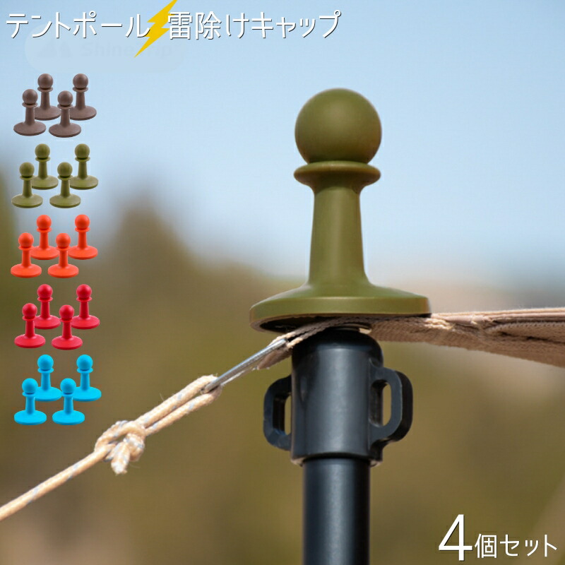 楽天市場】アルミタープポール用エンドロック×4個＜村の鍛冶屋