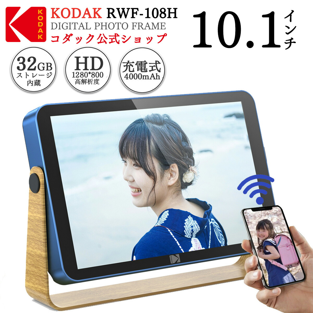 【楽天市場】【KODAK公式】デジタルフォトフレーム ＷiFi 充電式 10.1インチ 遠隔 転送 32GB内蔵メモリー IPSタッチスクリーン 写真/ 動画/音楽再生 電子アルバム カレンダー BGMスライドショー 自動オンオフ 省エネ デジタルアルバム プレゼント : KODAK ...