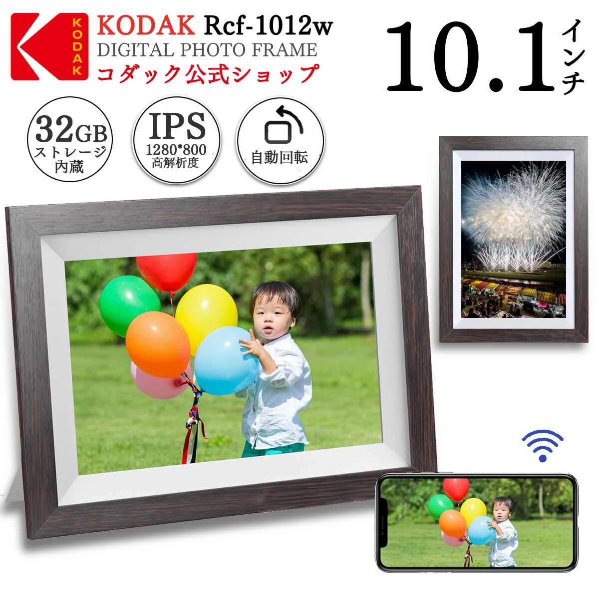 楽天市場】【KODAK公式・一年保証】wifi デジタルフォトフレーム 10.1インチ 32GB内蔵メモリ 鮮明な画質 写真 動画再生 遠隔転送  USBメモリー SDカード対応 メール転送 壁掛け可 BGMスライドショー 電子アルバム カレンダースライドショー 1年保証 : KODAK  Digital Photo ...