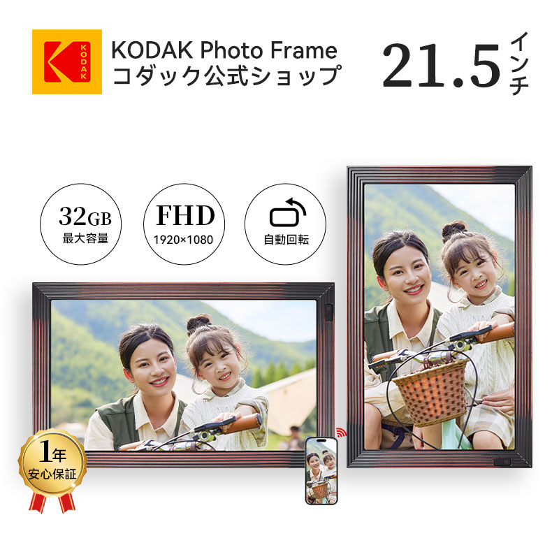 楽天市場】【公式】KODAK デジタルフォトフレーム 21.5インチ 大型 wi