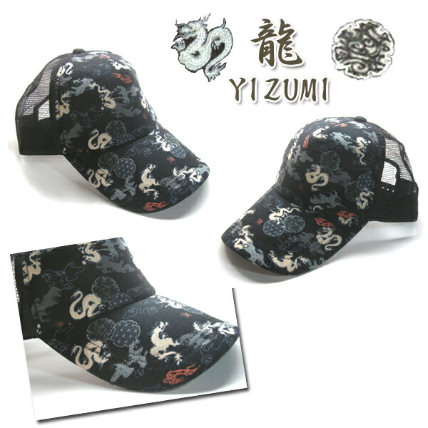 楽天市場】和柄刺繍 メッシュキャップ 虎 鶴 扇 桜 キャップ 帽子