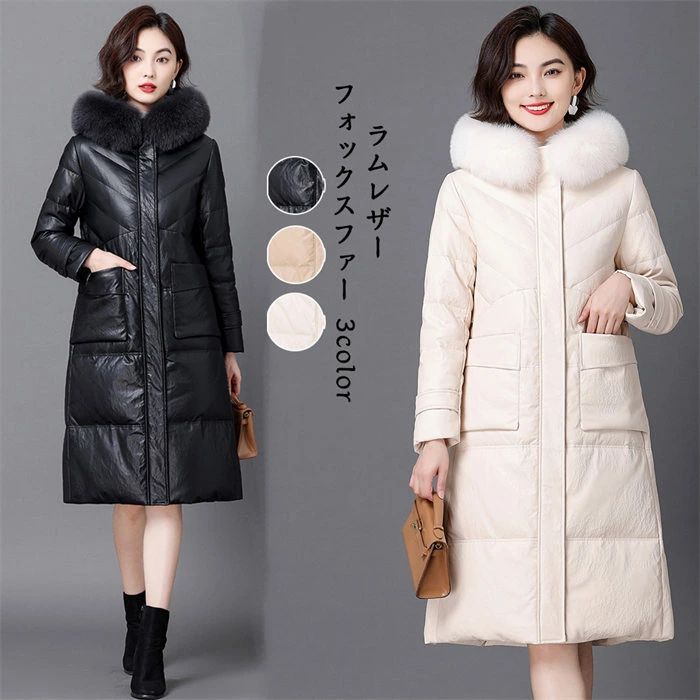 本革ジャケット レザージャケット レザーコート フォックスファー ロング丈 ダウンコート ラムレザーコート 本革 ダウン 羊革コート レディースアウター フード付き レディースコート ロング丈ダウンジャケット 冬防寒 アウター 送料無料