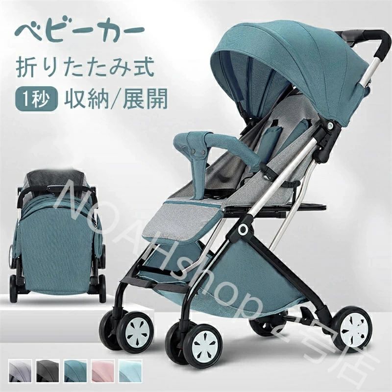 2025 最新モデル ベビーカー 軽量 コンパクト 折り畳み リクライニング ワンタッチ開閉 超軽量 4輪 軽い おでかけ おしゃれ 赤ちゃん キッズ アルミバギー 新生活