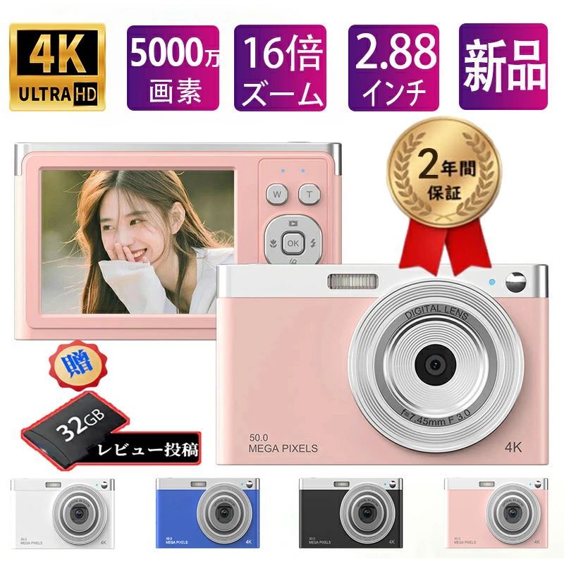 デジタル写真機 4K 5000万絵素 キッズカメラ 長閑やか 軽さ 2.88in 未経験者 赤ちゃん 16倍望遠レンズ 衣嚢 ディジカメ 自撮り 映像 映画化 AF 差し上げ物 小型 パウダーコンパクト 高画質 IPS画面 録画 手ぶれ手を加える 大電気容量 監督 はいり込む式 競技大会 卒