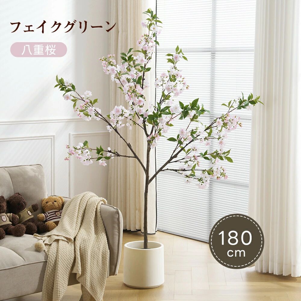 【2タイプ】観葉植物 八重桜 フィカス?アルティシマ フェイクグリーン  180cm  144cm フェイク 人工観葉植物 大型 水性塗料 造花 ホテル
