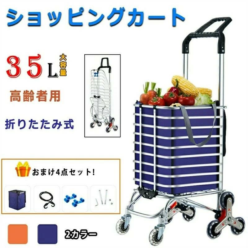 買い出し手押し車 8輪 折りたたみ式持ちはこび手押し車 老いらく者用買い出し手押し車 貨物輸送無料軽銀アロイ製 軽さ 35L大電気容量 上がり段用三輪 今めかしい