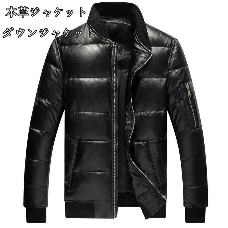 本革ダウンジャケット メンズ 革ジャン バイクジャケット レザーダウンコート 90%ダウン 革ジャケット ダウンコート 羊革レザー 熟年 ビ