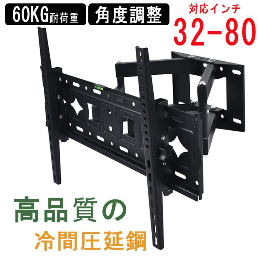 壁掛けテレビ 金具 32-80型 耐荷重60KG 伸縮 角度調整 アーム式 壁掛け金具 ダブルアームタイプ 伸縮 大型 テレビ TV 金具 tv モニター