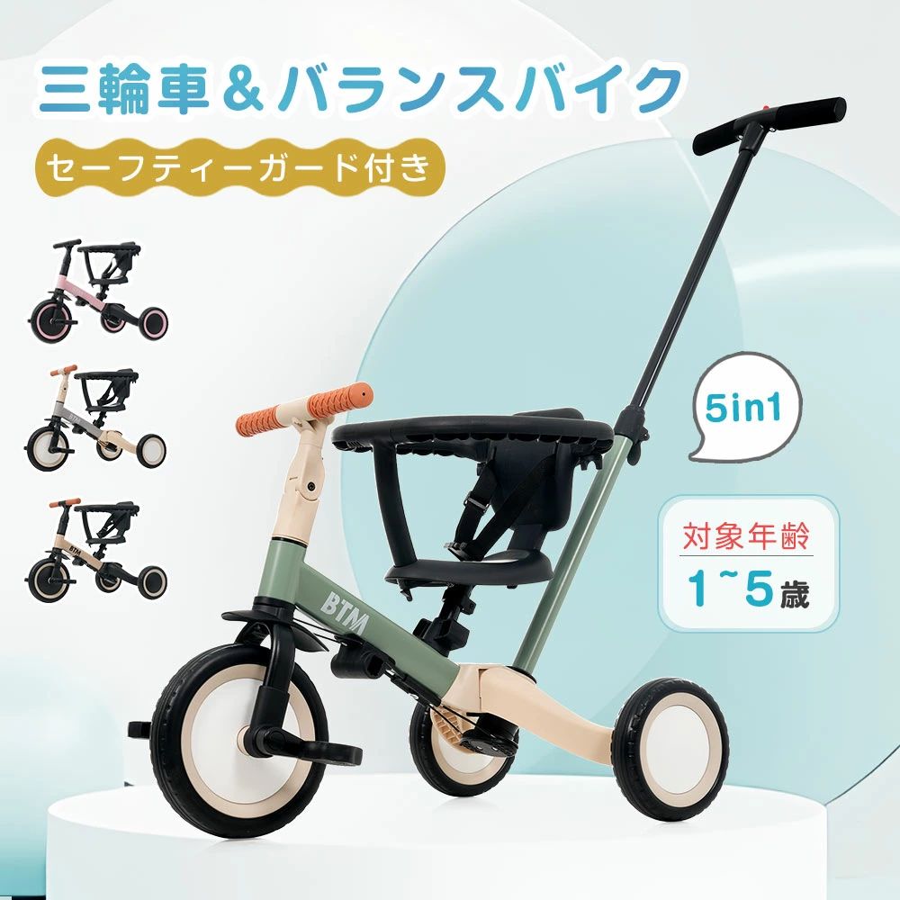 子供用三輪車 三輪車 足けりバイク 一台4役 かじとり 手押し棒付 セーフティーガード付き 子供自転車 3輪 キッズ 幼児 自転車 バイク ペ 11,154円