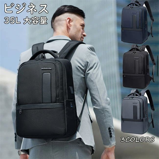 ビジネス リュック メンズ 35L 大容量 防水 ビジネスバッグ バックパック A4 サイズ 軽量 ノートPC 通勤 通学 出張 就活 リュックサック ブラック PC ビジネスバック ビジネスリュック bag 2泊 3泊 荷物 大学 受験 学校 ギフト