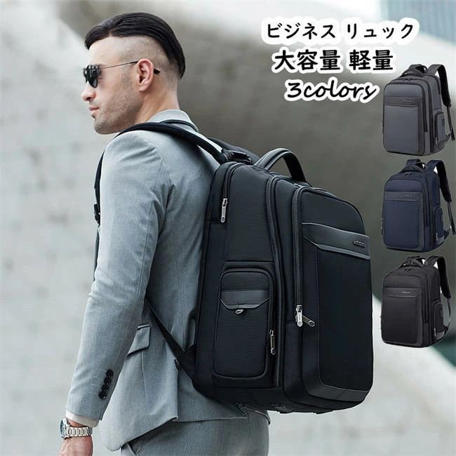 ビジネス リュック メンズ 35L 大容量 防水 ビジネスバッグ バックパック A4 サイズ 軽量 ノートPC 通勤 通学 出張 就活 リュックサック ブラック PC ビジネスバック ビジネスリュック bag 2泊 3泊 荷物 大学 受験 学校 ギフト