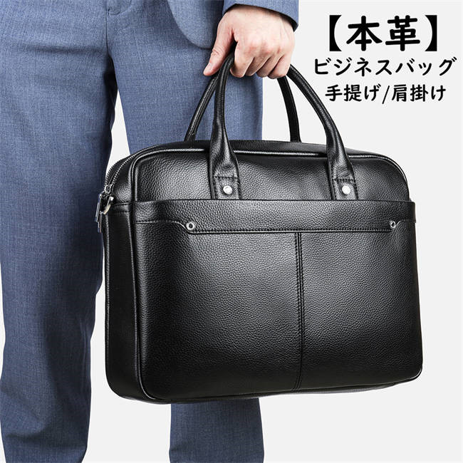 【本革】ビジネスバッグ 通勤バッグ 2WAY メンズ レディース a4 ノートpc 軽量 ビジネスバック 通勤 レザーバッグ 革 軽い カジュアル/プレゼント 出張 おしゃれ シンプル カジュアル 就活 大学生 手提げかばん 手提げ 斜め掛け 肩掛け 大