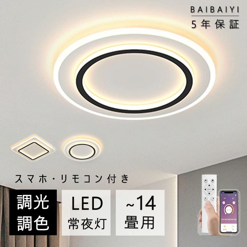 シーリングライト LED 調光調色 おしゃれ 北欧 省エネ スマホ リモコン 取付簡単 6畳 8畳 10畳 12畳 14畳 明るい 間接照明 インテリア｜YKショップ