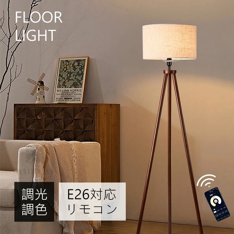 フロアライト スタンドライト 和室 木製 LED 調光調色 フロアランプ 間接照明 APP リモコン 照明器具 フロアスタンド 北欧 省エネ コー