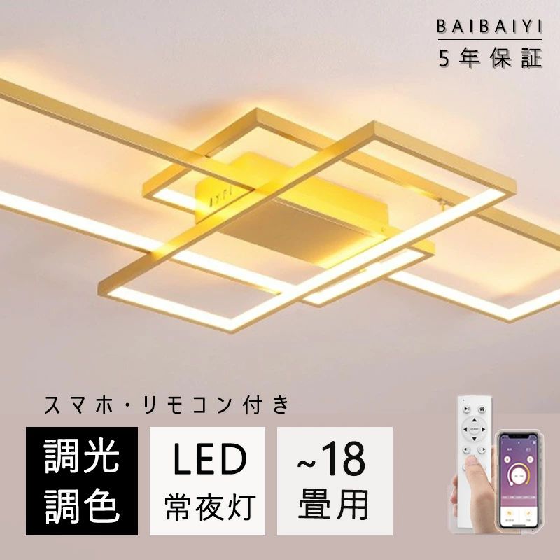 シーリングライト LED おしゃれ 18畳 調光調色 北欧 8畳 10畳 12畳 照明器具 省エネ 天井照明 四角 キッチン リビング照明 ダイニング