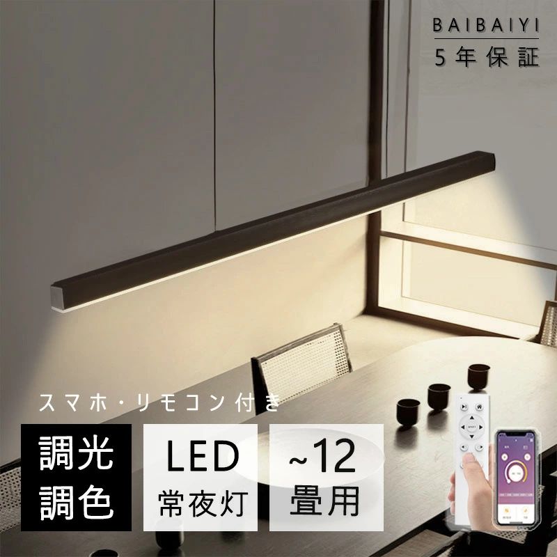 ペンダントライト おしゃれ 一字型 直線 調光調色 北欧 ライト シーリングライト リモコン付き ダイニング LED 天井照明 リビング 吊り｜YKショップ
