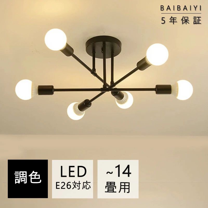 シーリングライト 6灯 LED電球対応 照明器具 調色 E26対応 照明 おしゃれ 北欧 電気 天井照明 シーリングスポットライト 間接照明 6畳 8