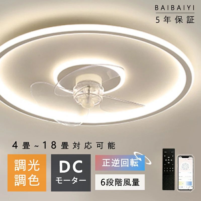 シーリングファンライト DCモーター サーキュレーターライト シーリングライト 扇風機 LED おしゃれ 北欧 12畳 6畳 8畳 4畳 調光調色 薄