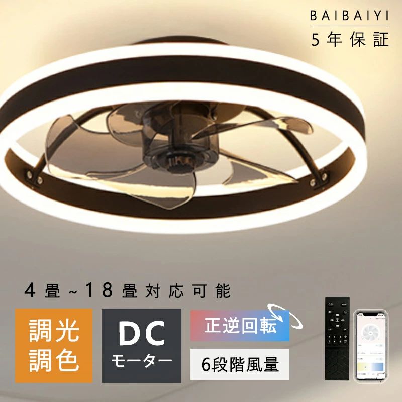 シーリングファンライト DC原動機 上昇限度ともし火 扇風機 LED サーキュレーターライト 今めかしい 北欧 6畳 8畳 10畳 12畳 調光調色