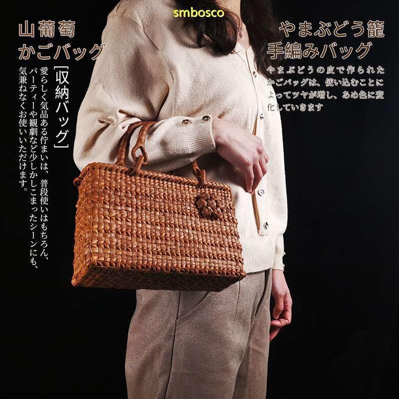 職人手作り 山葡萄かごバッグ 綿麻内布付き 山ぶどう 六角花編み 籠バッグ レディース フォーマル 山ぶどうバッグ 網代編み トートバッグ