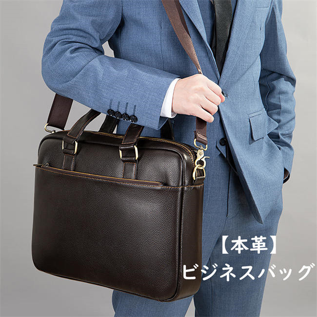 【本革】ビジネスバッグ 通勤バッグ 2WAY メンズ レディース a4 ノートpc 軽量 ビジネスバック 通勤 レザーバッグ 革 軽い カジュアル/プレゼント 出張 おしゃれ シンプル カジュアル 就活 大学生 手提げかばん 手提げ 斜め掛け 肩掛け 大