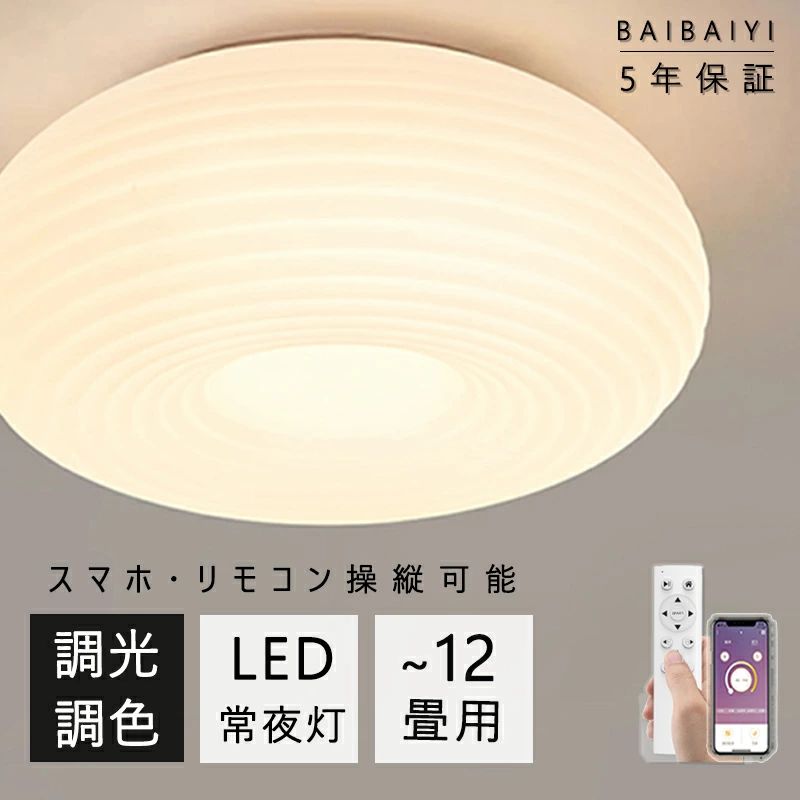 シーリングライト 和室 照明 和風 LED ペンダントライト 調光調色 おしゃれ 北欧 スマホ リモコン 取付簡単 6畳 8畳 10畳 明るい ランタ｜YKショップ