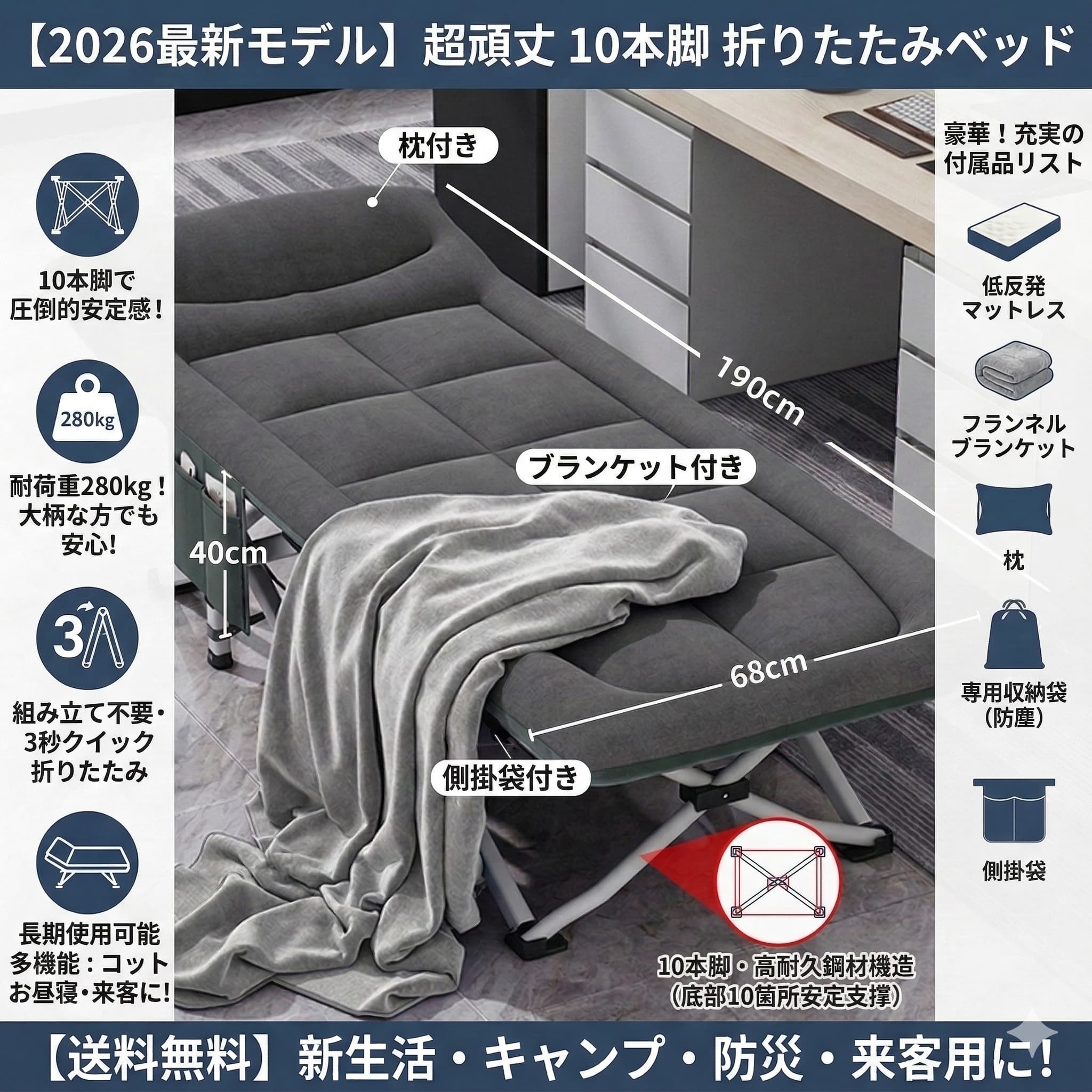 2026最新モデル 折りたたみベッド シングル 10本脚 簡易ベッド 耐荷重280kg 組み立て不要 マットレス付き コット 昼寝 キャンプ オフィス 庭 来客用 介護 防災 頑丈 持ち運び 収納袋付 190×68cm 厚手 新生活 おしゃれ 送料無料