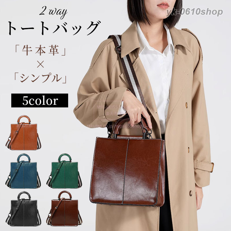 2WAY 本革 トートバッグ レディース 大容量 通勤バッグ ハンドバッグ ショルダーバッグ レトロデザイン 肩掛け 手提げ シンプル 上品 斜めがけ 仕切り付き 軽 キレイめ 大人可愛い｜YKショップ