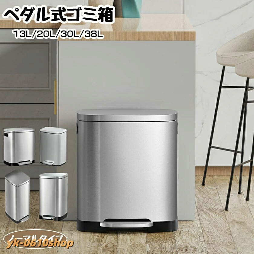 ゴミ箱 ふた付き ペダル式ゴミ箱 自立式 ステンレス製ゴミ箱 密閉 静音 おしゃれ キッチン 屋外 大容量 オフィス バスルーム 家庭用｜YKショップ